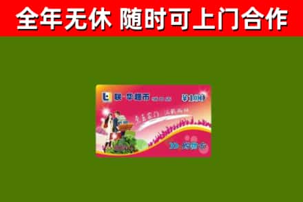 来宾回收购物卡